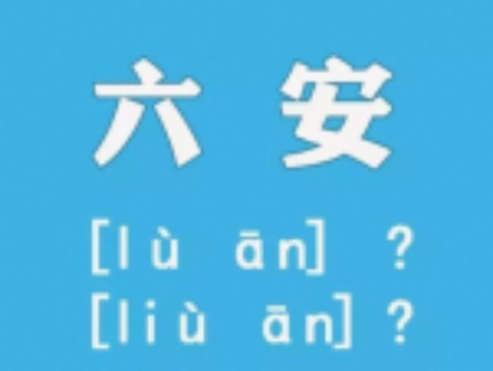教育部：有争议的地名读音需专门研究审定
