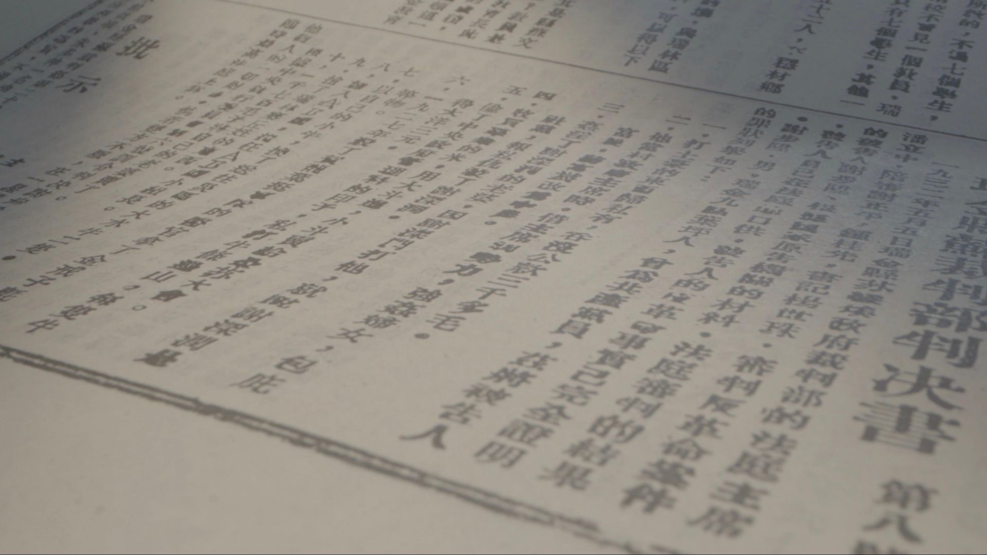 百集微纪录·红色档案丨89年前的一场反腐行动 