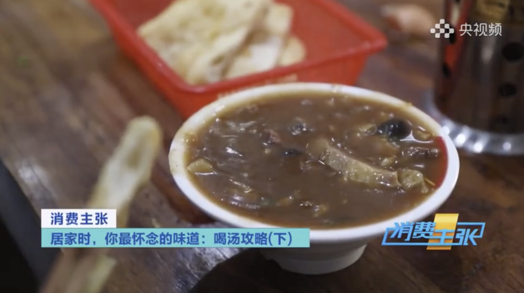 “逍遥胡辣汤”入选国家非物质文化遗产