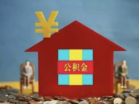 10家深圳公积金贷款受托银行签署自律宣言 对拒绝缴存职工使用公积金贷款开发企业，不向其提供商业贷款