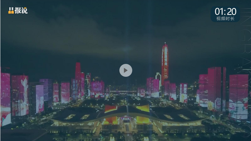 晶报说丨彭健：深圳灯光秀的魅力在哪儿