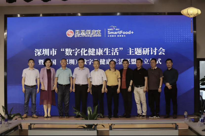 中国（深圳）数字化健康生活服务联盟正式成立 携手构建产业生态圈