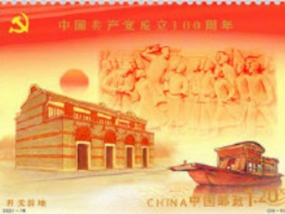 《中国共产党成立100周年》纪念邮票7月1日发行3