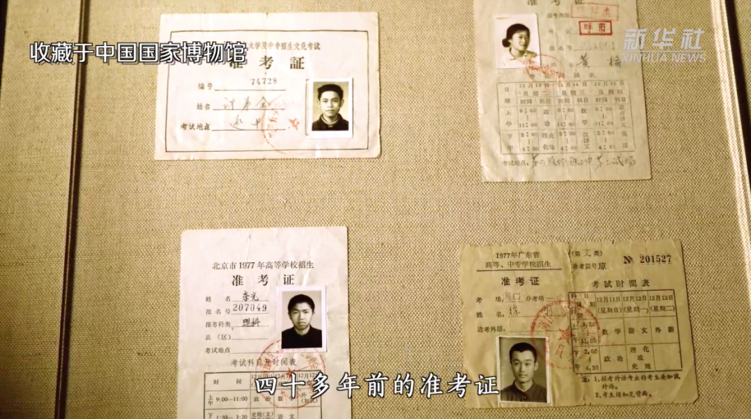 这一年的高考准考证，注定被历史铭记！| 红色百宝第77集