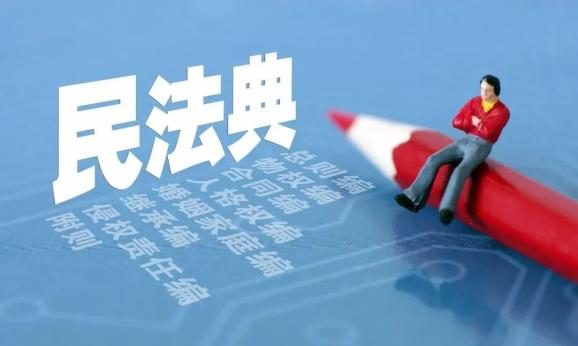 广东省政协编印《走进民法典 细说百姓事》书籍  