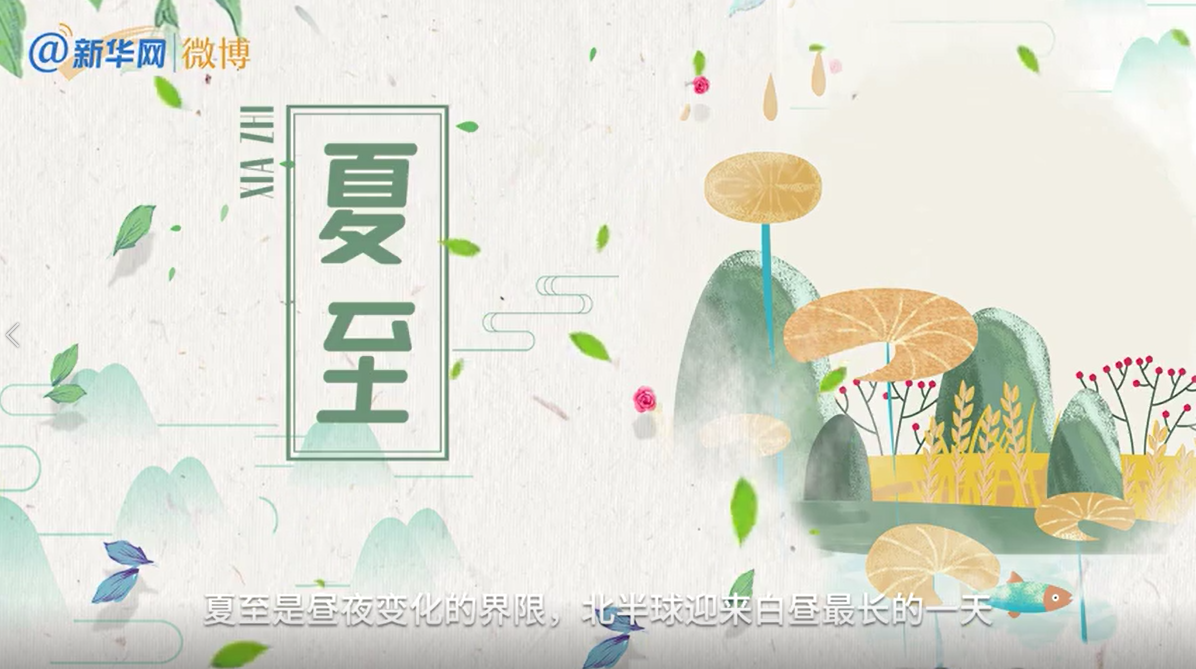 今日夏至！愿你向阳而生，不负时光