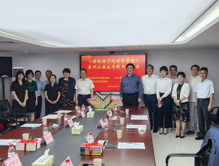 树立榜样激励成长  “讲给孩子的百年梦想”丛书在深首发