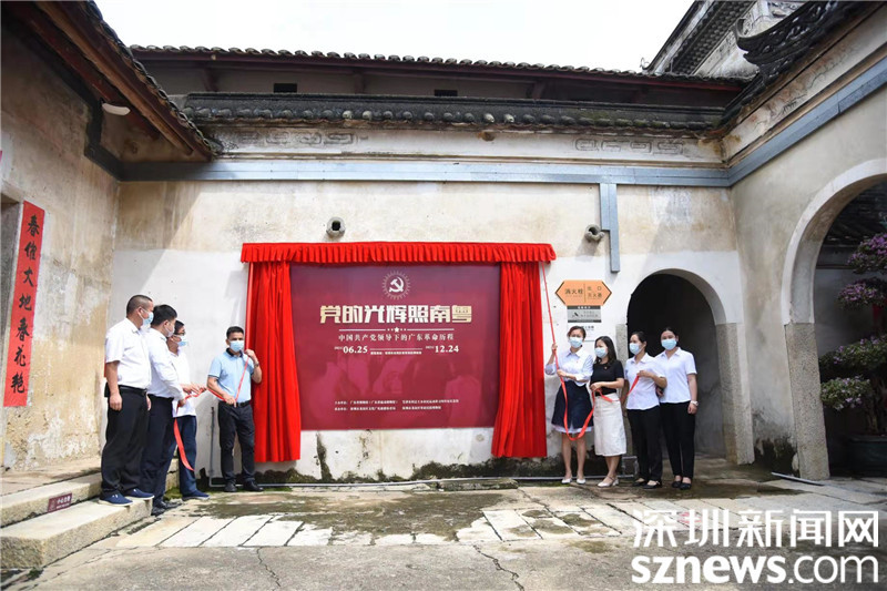 “党的光辉照南粤”图片展在鹤湖新居开展 回顾南粤儿女革命历程