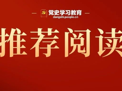七篇评论，带你读懂中国共产党百年辉煌的内在逻辑