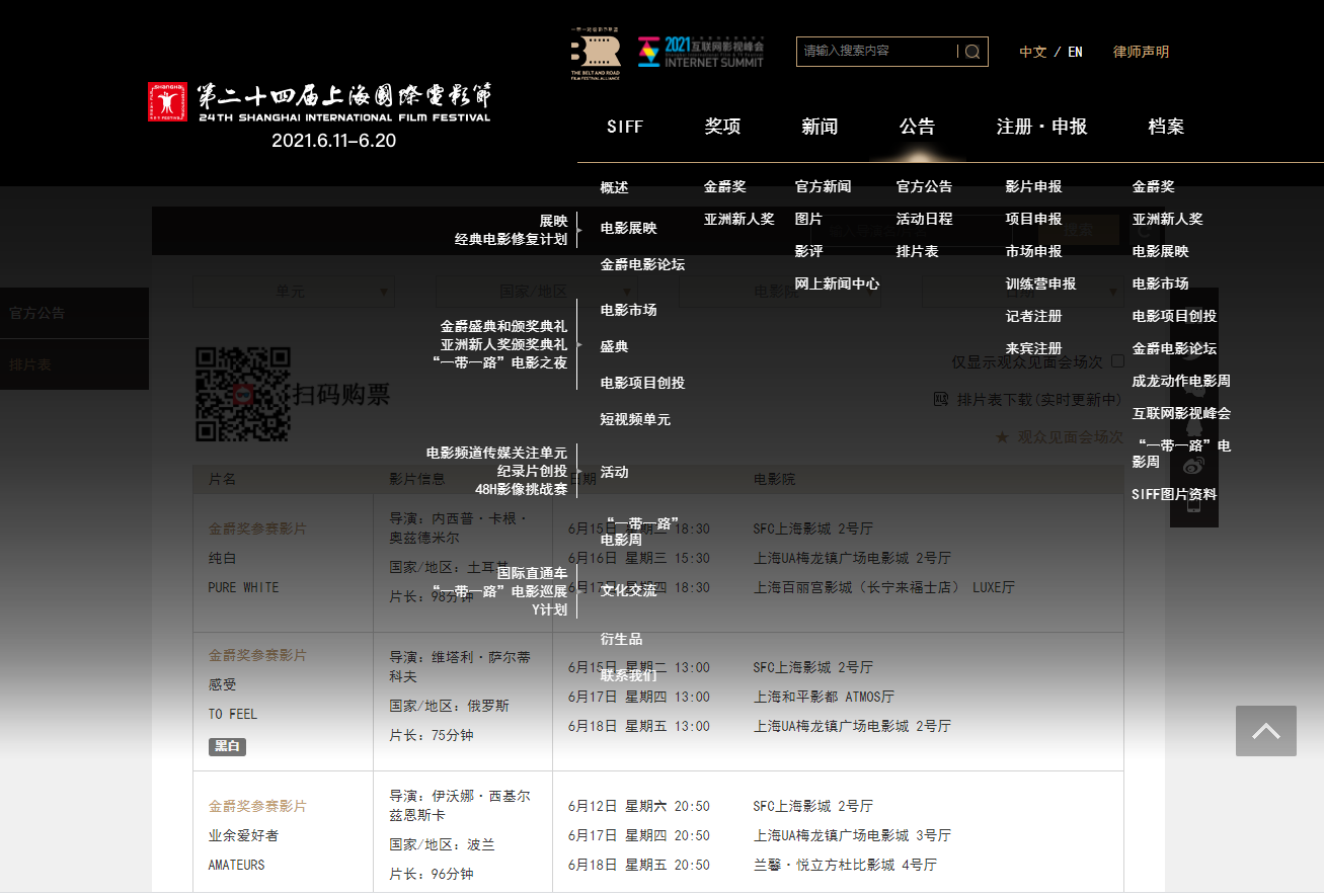 上影节排片表上线，大家可以为购票做功课啦！