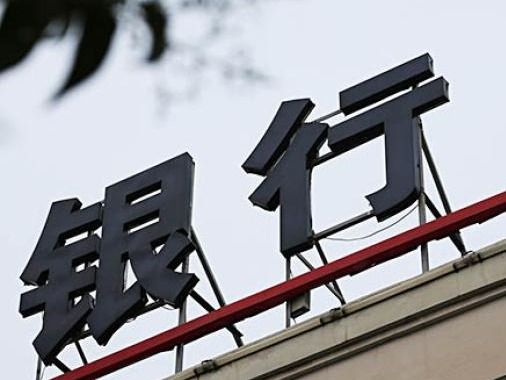 因面临资本补充压力等，今年以来多家中小银行主体评级遭降级