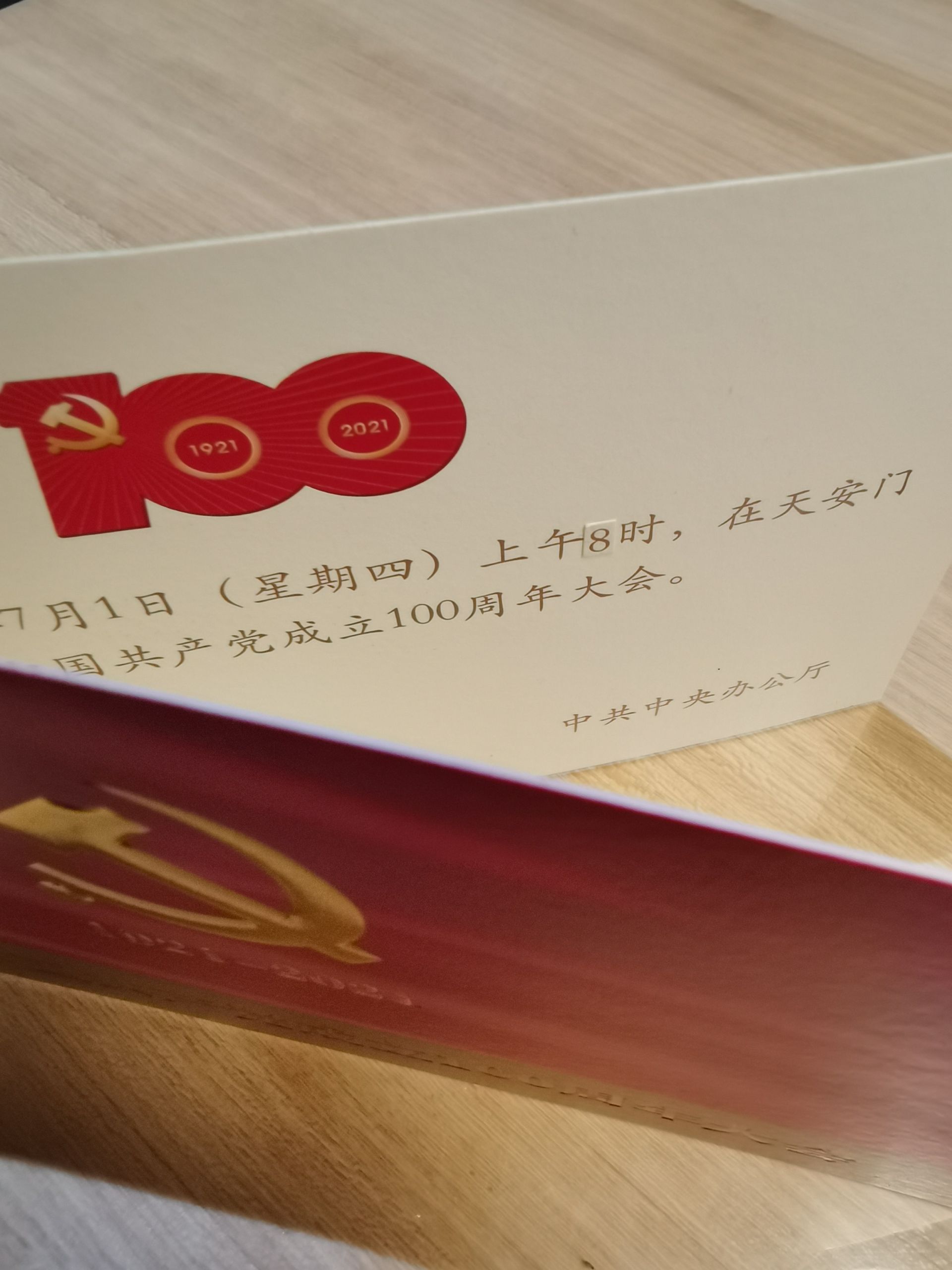 庆祝大会9点改8点，印好的请柬咋办？揭秘“贴8”背后的故事