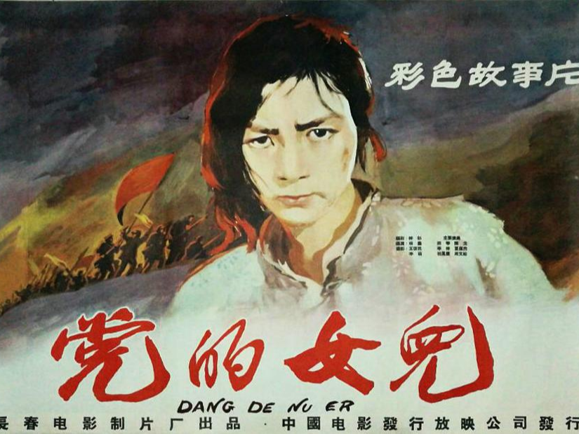 看电影学党史 | 第二集《党的女儿》