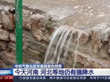 河南中北部暴雨 9个气象站雨量突破极值