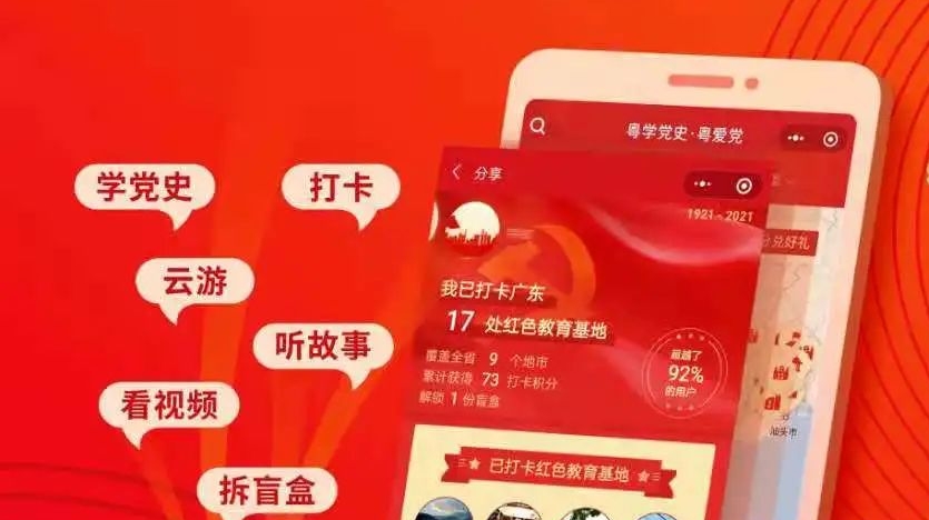 快来！足不出户“打卡广东红”！