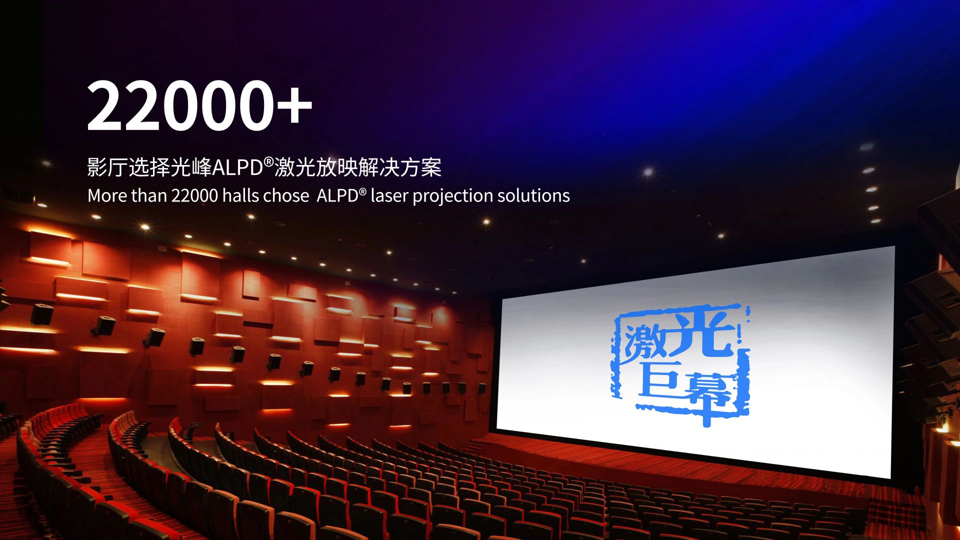 光峰科技发布2021半年度业绩预告：预计归母净利润同比暴增738%-817%