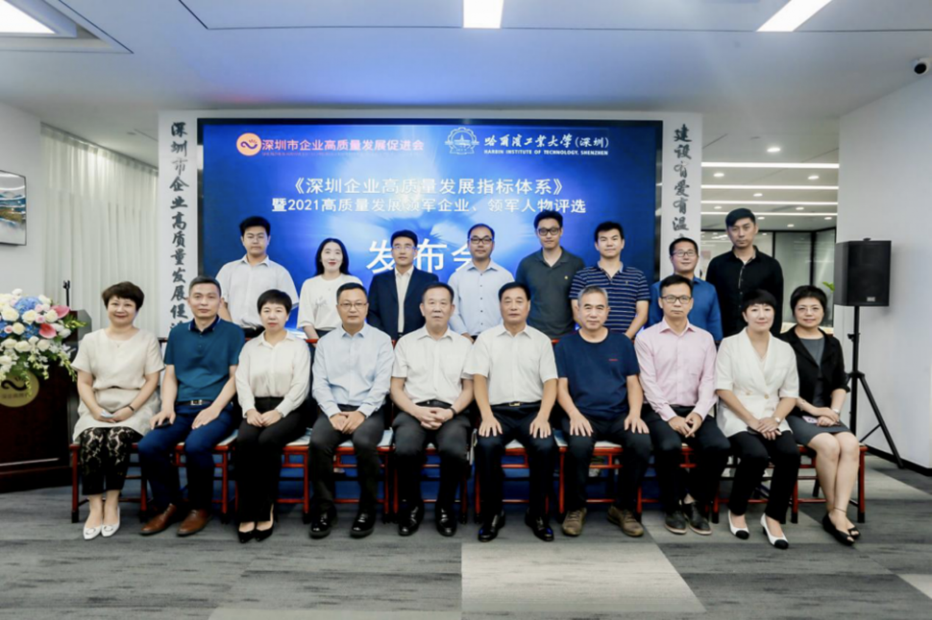 深圳企业高质量发展指标体系发布暨2021高质量发展领军企业、领军人物评选启动