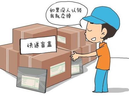 快递包裹被当作盲盒出售，上面的个人信息谁来保护？