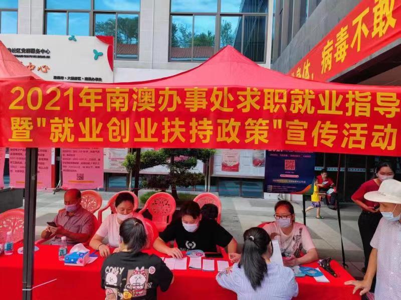 南澳办事处举办“民营企业招聘周”公益性现场招聘会