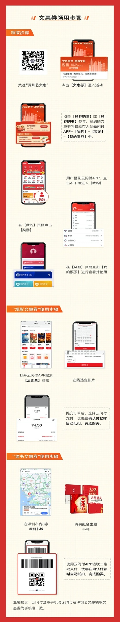 “文惠券”来啦！连发3天，观影购书都可减免  