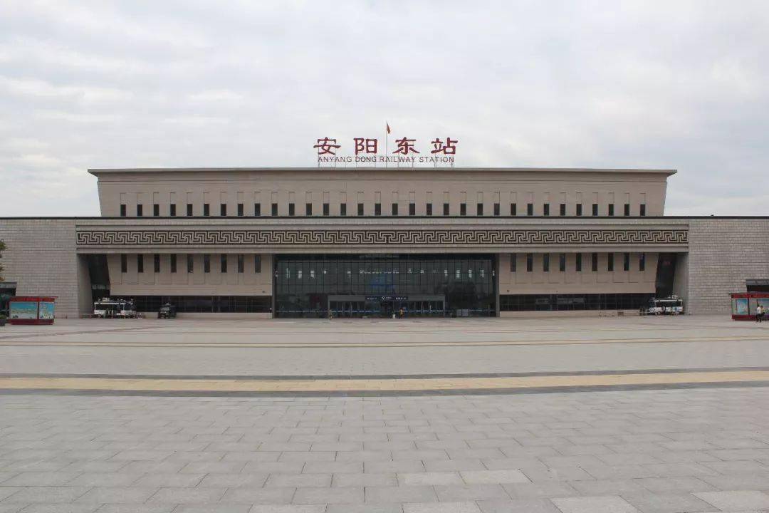 受暴雨影响，安阳车站、安阳东站所有列车停运