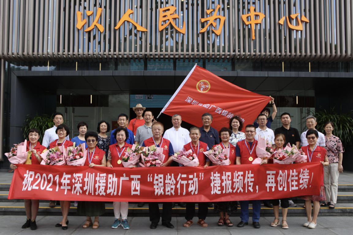 深圳援助广西“银龄行动”启动 18名老专家赴基层开展支援帮扶服务