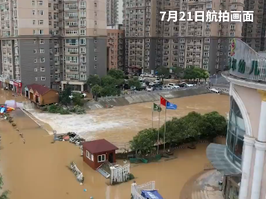 航拍丨暴雨后的郑州多处积水，水位最高可达1.3米到1.5米