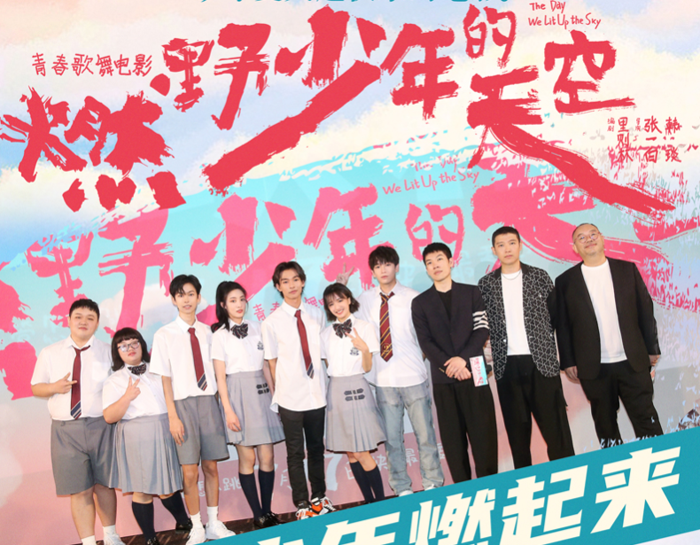 《燃野少年的天空》首映礼点燃夏日，主创动情分享真挚少年情和创作初心