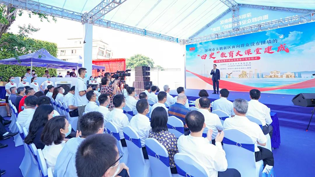 大鹏新区面向群众没有围墙的“四史”教育大课堂建成发布