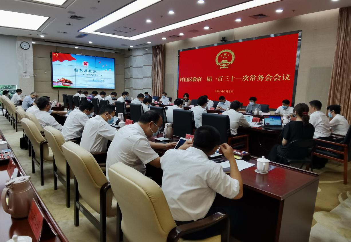 坪山区组织开展区政府常务会学法活动