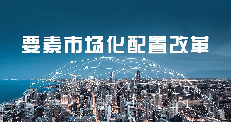 市场化改革让数据交易“活”起来