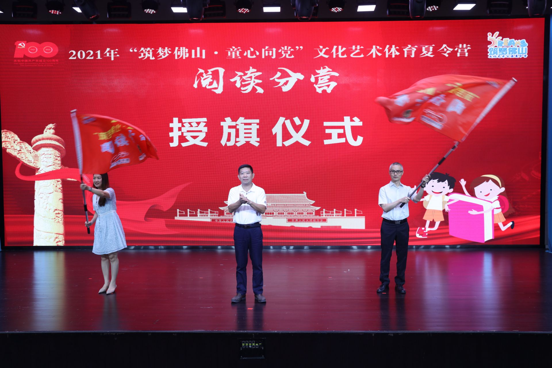 “筑梦佛山·童心向党”2021年阅读公益夏令营开启