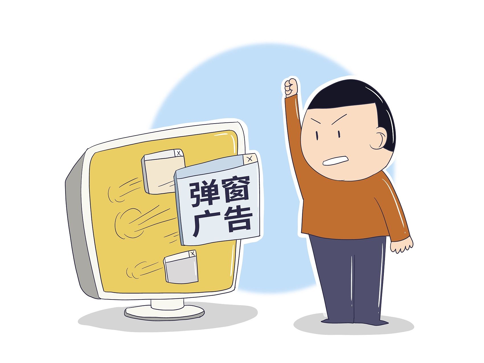 不能允许广告弹窗肆意“投弹”
