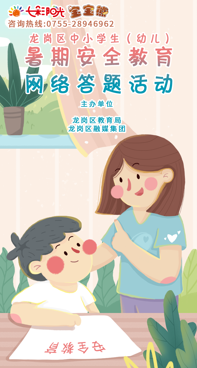 快来，就等你了！暑期安全知识有奖答题活动开始啦~