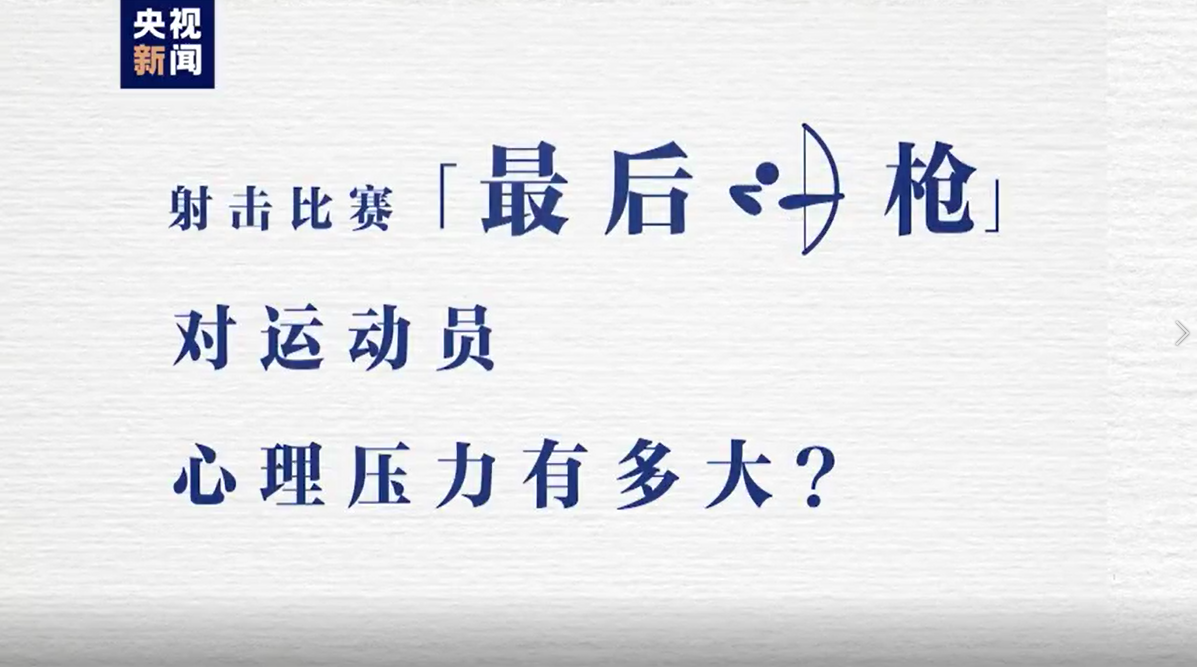 如何拥有奥运冠军一样的心理素质？