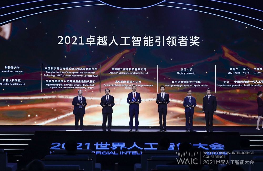 世界人工智能大会最高奖项揭晓，这五个项目获奖