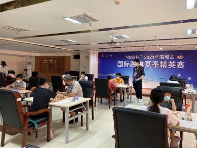 “体彩杯”2021年深圳市国际跳棋夏季精英赛收枰