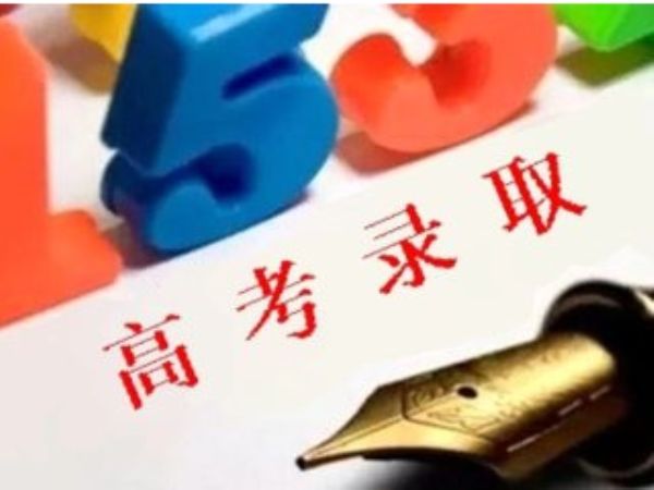 广东省2021年普通高考提前批本科教师专项和卫生专项正式投档  