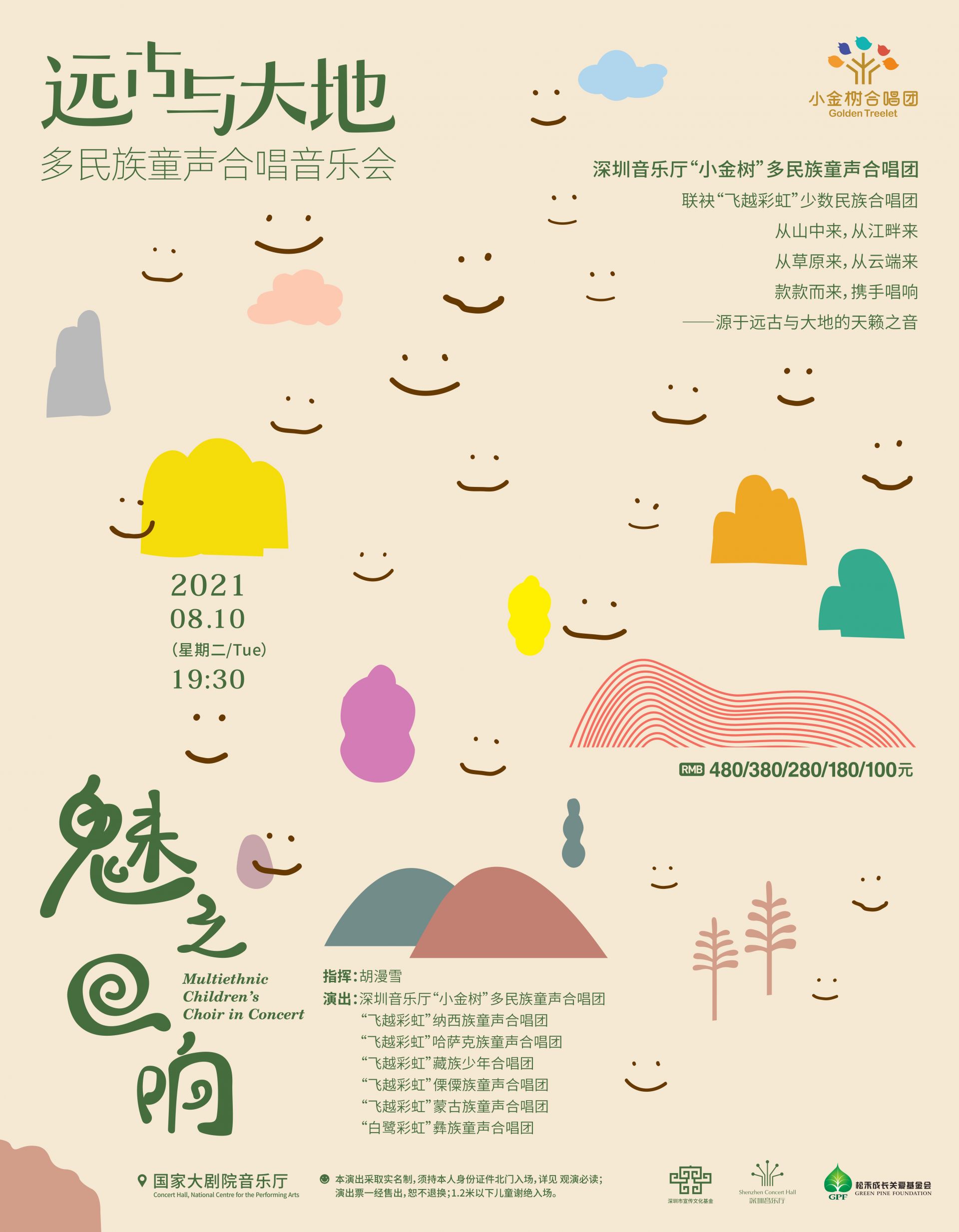 深圳音乐厅多民族童声合唱团将亮相国家大剧院“八月合唱节”