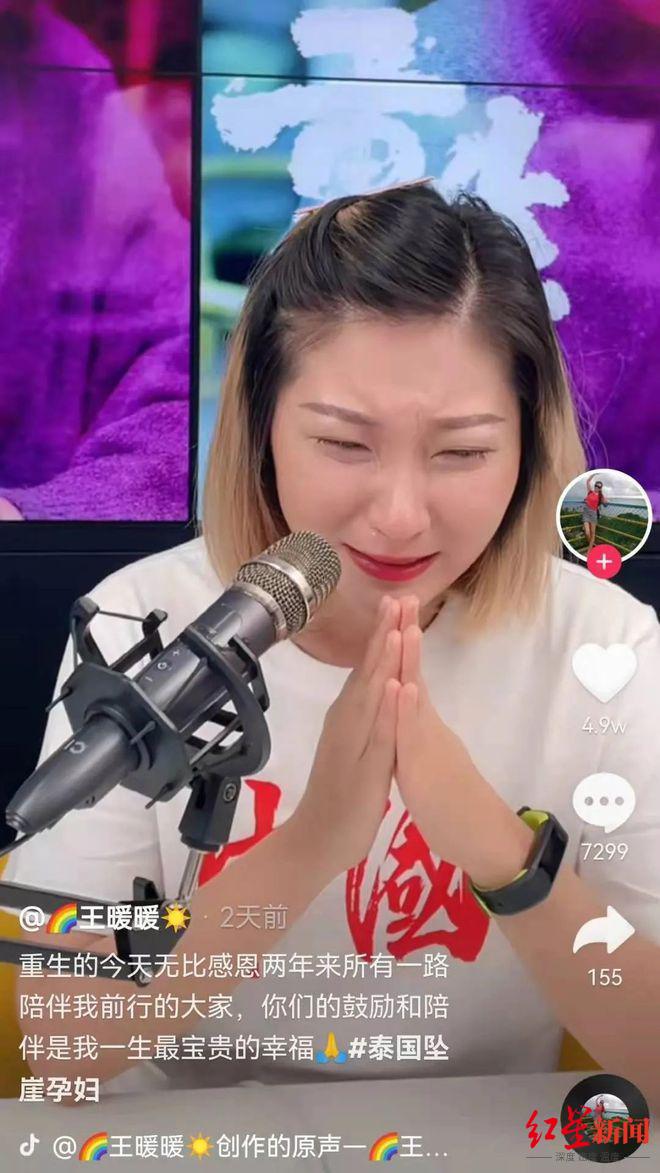 泰国坠崖孕妇回应“卖惨赚钱”：面临经济压力，尚未收到佣金