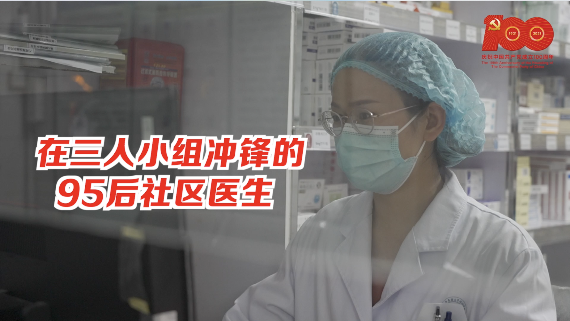 在三人小组冲锋的95后社区医生