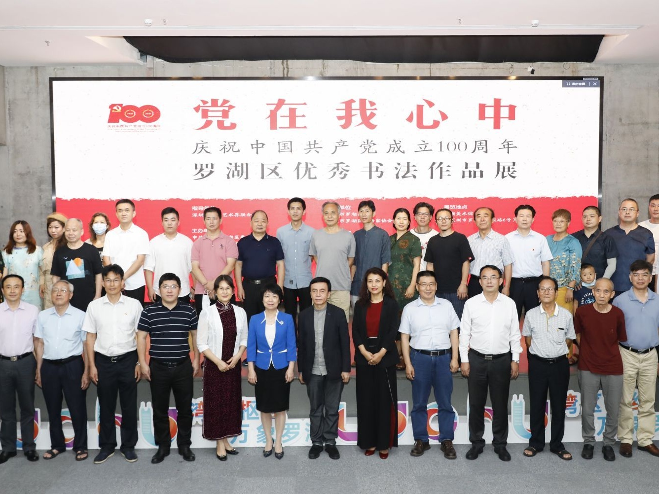 “党在我心中——庆祝中国共产党成立100周年罗湖区优秀书法作品展”在罗湖美术馆开幕
