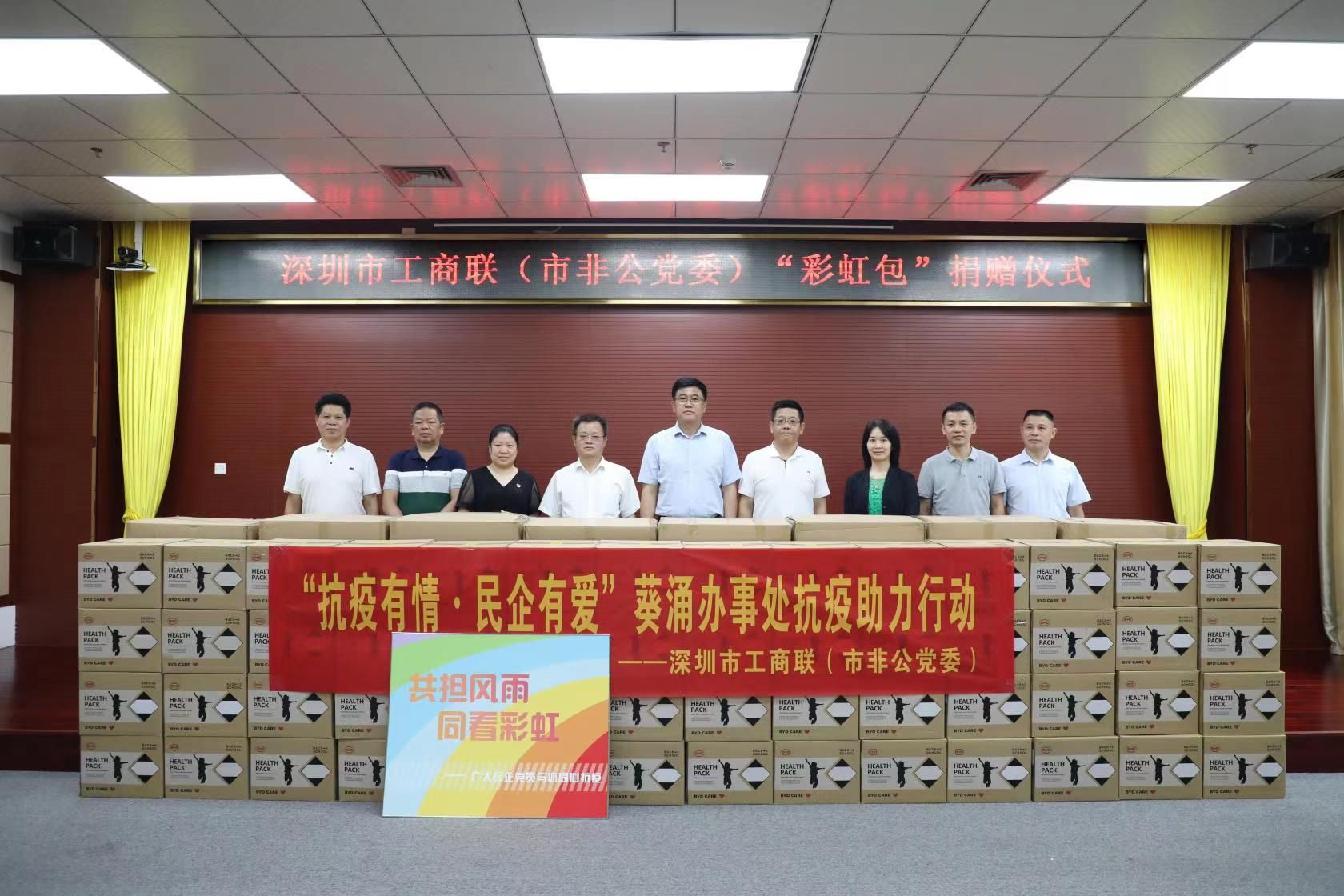 “抗疫有情 民企有爱”市工商联到葵涌办事处开展抗疫物资捐赠活动