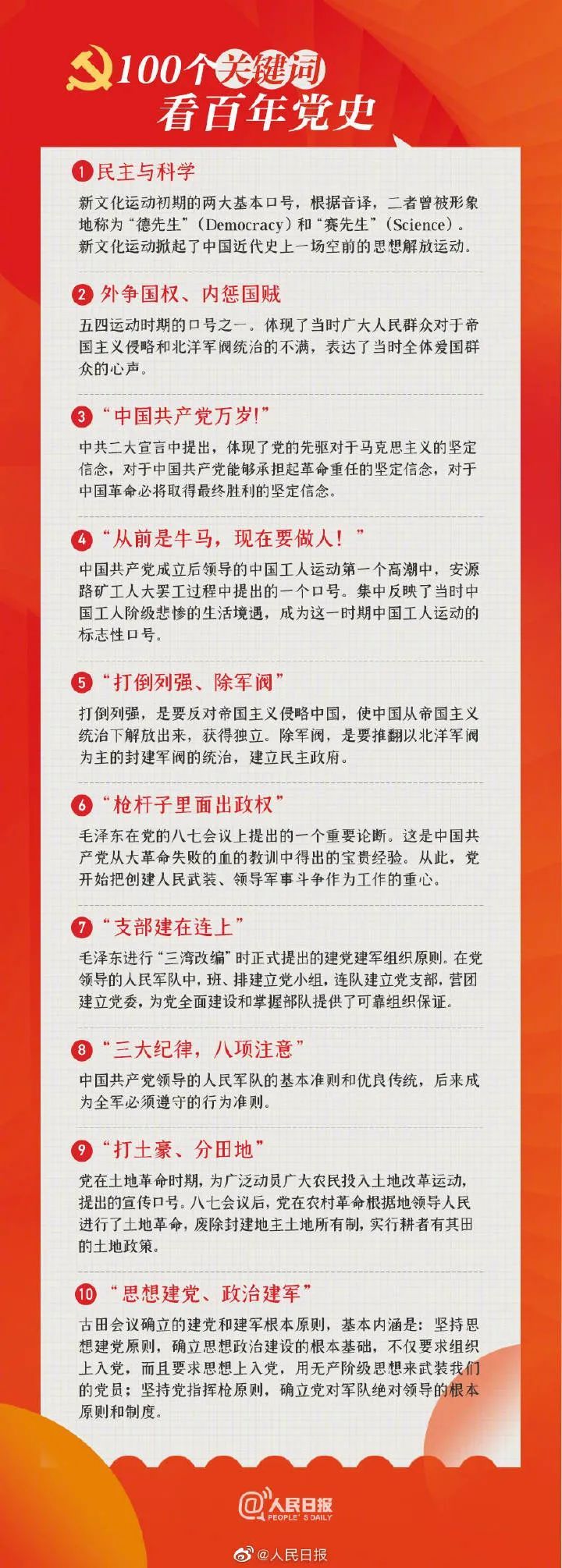 100个关键词回顾党史100年