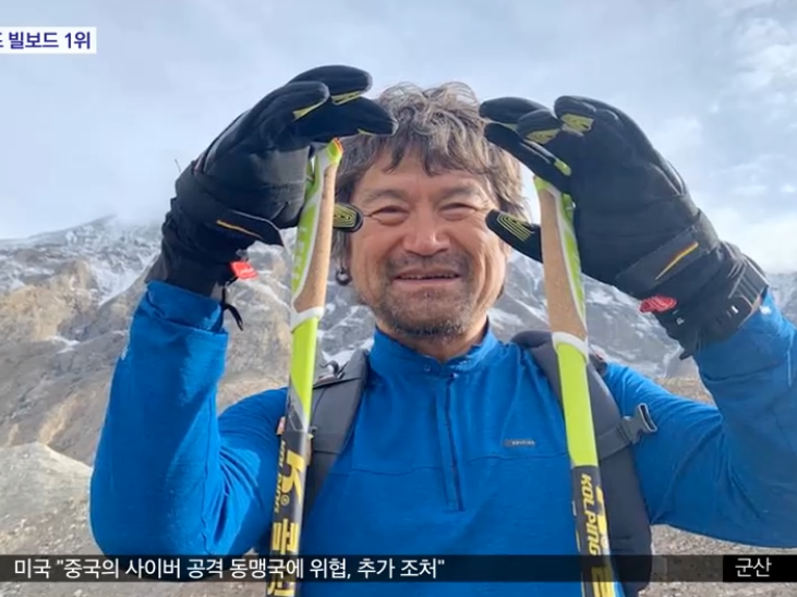 韩国“无指登山家”坠入冰隙失踪，刚征服14座喜马拉雅高峰