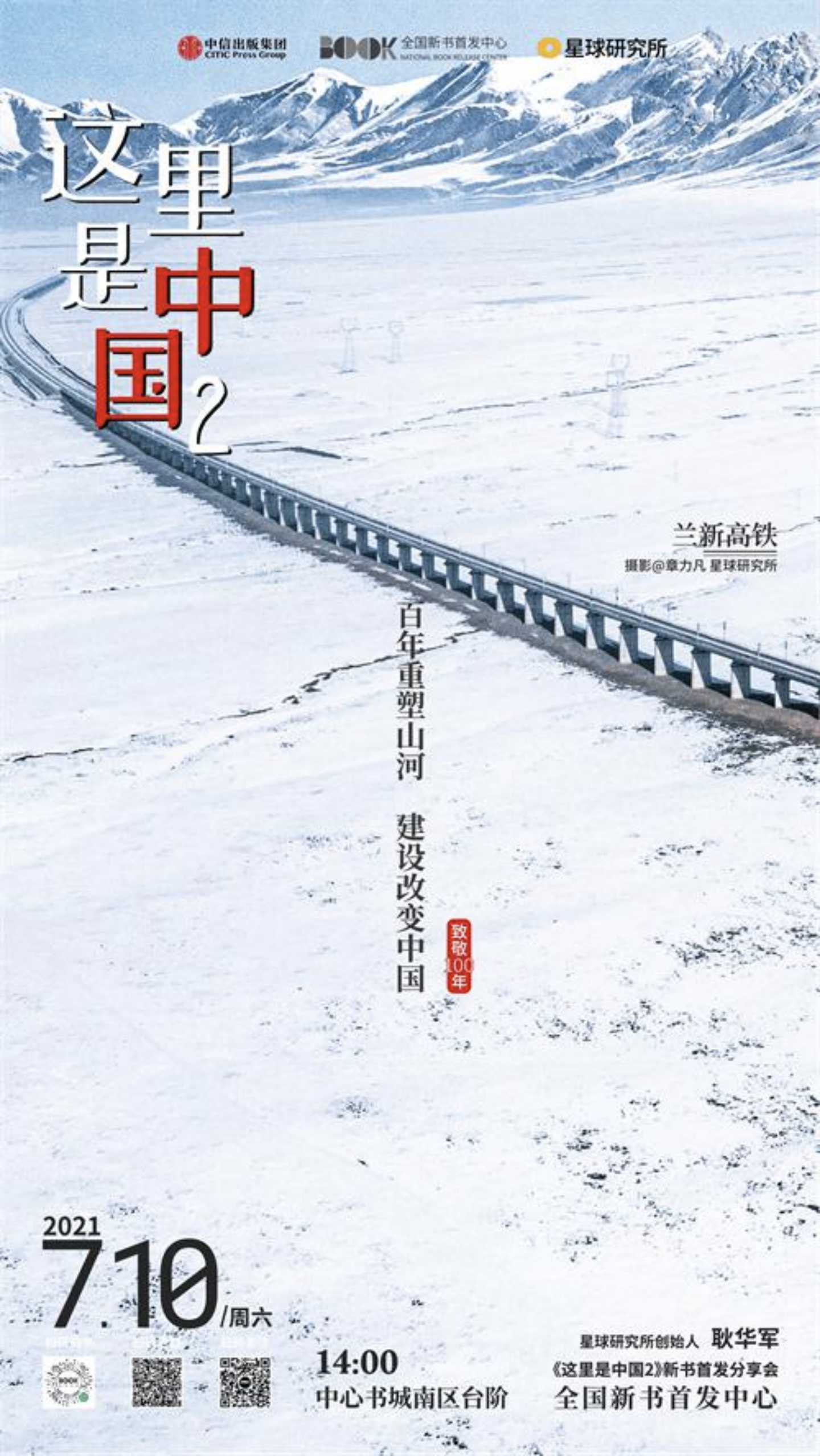 献礼建党百年,《这里是中国2》10日深圳首发