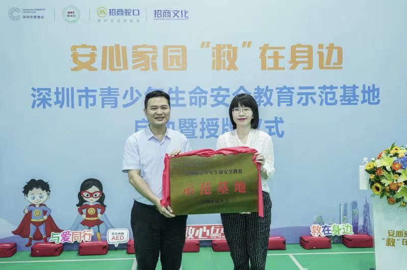 深圳市青少年生命安全教育示范基地落地蛇口