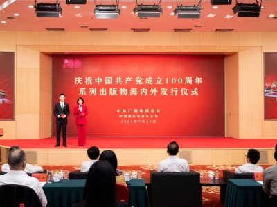 中央广播电视总台向海内外发行庆祝中国共产党成立100周年系列出版物