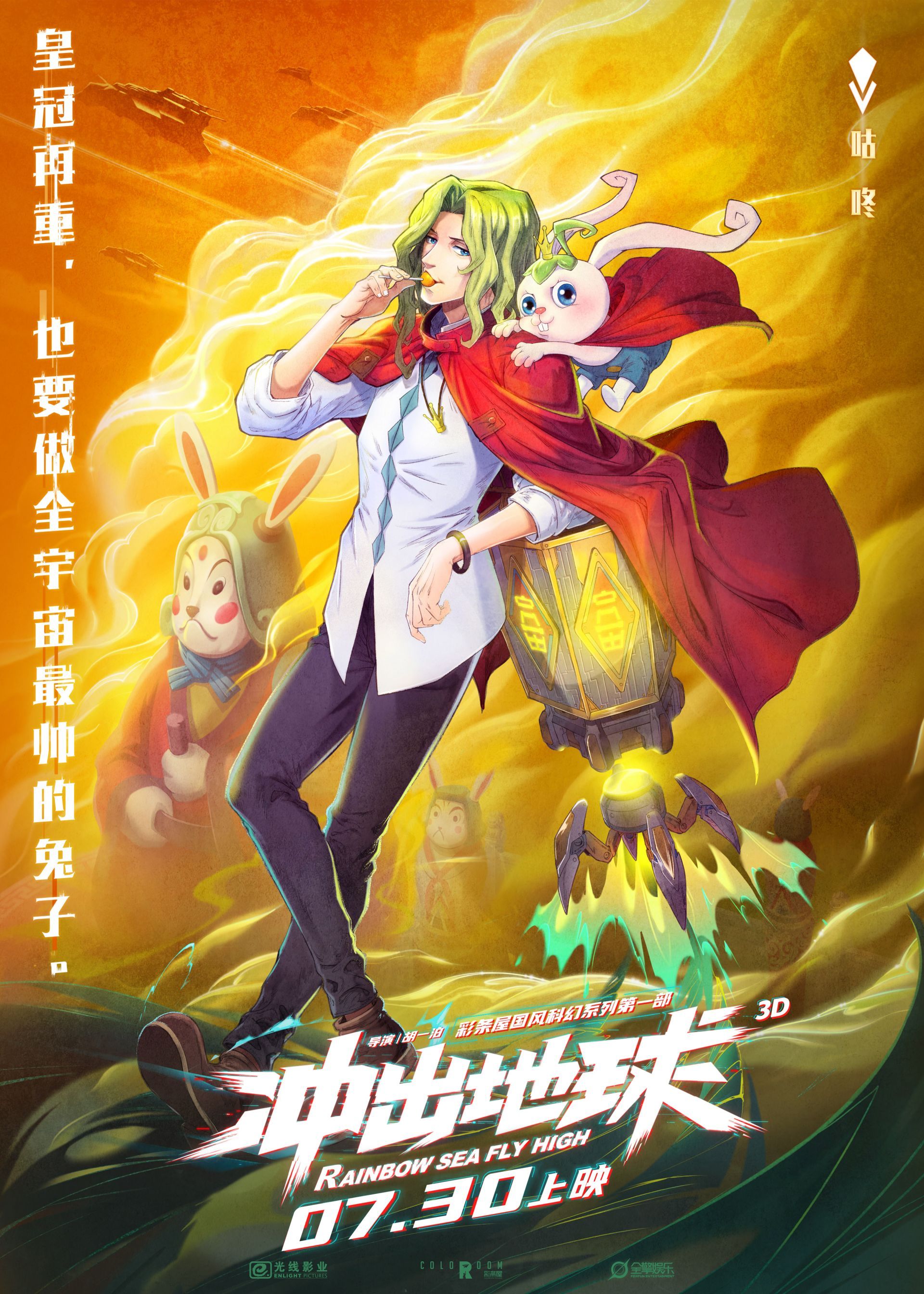 电影《冲出地球》曝角色海报 “机械”设计科幻感十足
