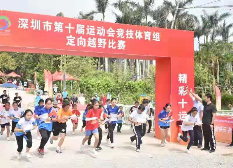 深圳市第十届运动会定向越野比赛开跑
